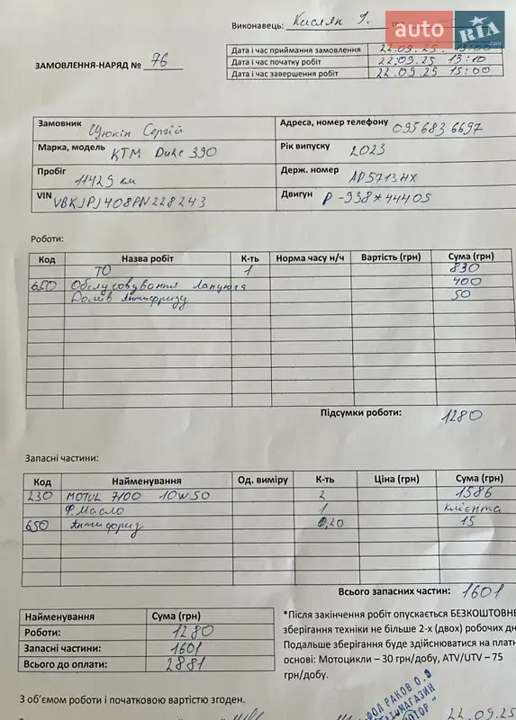 Мотоцикл Без обтікачів (Naked bike) KTM 390 Duke 2023 в Запоріжжі документ 2 фото Мотоцикл Без обтікачів (Naked bike) KTM 390 Duke 2023 в Запоріжжі документ