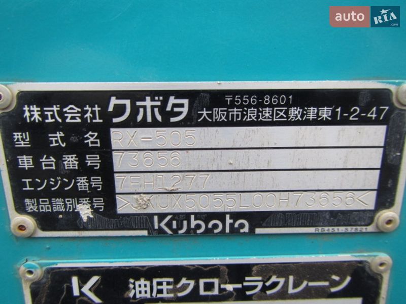 Гусеничний екскаватор Kubota RX 2015 в Одесі фото 16 Гусеничний екскаватор Kubota RX 2015 в Одесі