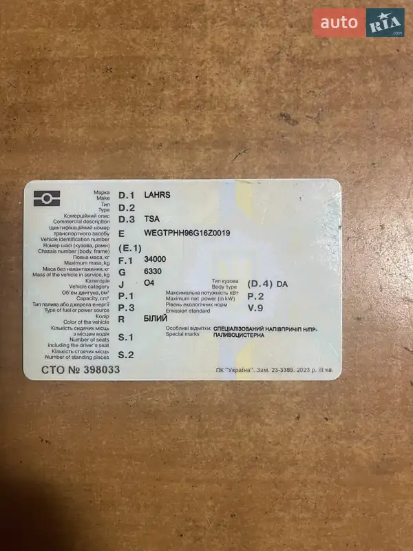 Цистерна полуприцеп LAG 0-3-38L 2016 в Виннице документ