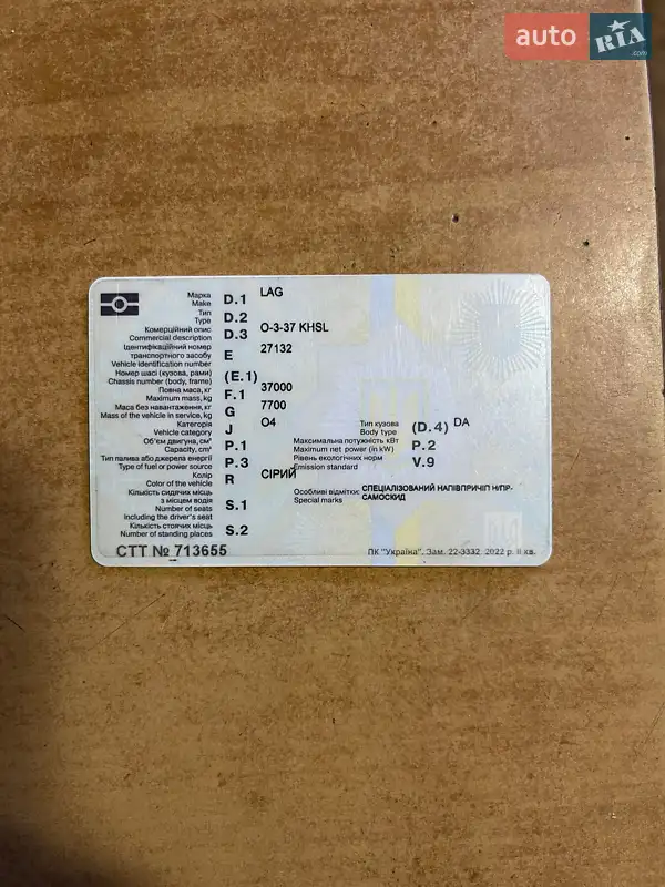 Самоскид напівпричіп LAG 0-3-38L 1993 в Вінниці документ 4 фото Самоскид напівпричіп LAG 0-3-38L 1993 в Вінниці документ