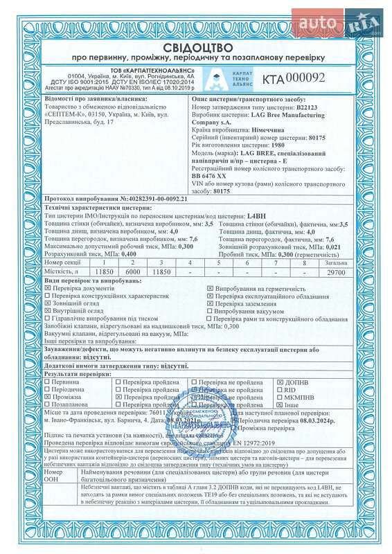 Цистерна напівпричіп LAG D3 1980 в Вінниці