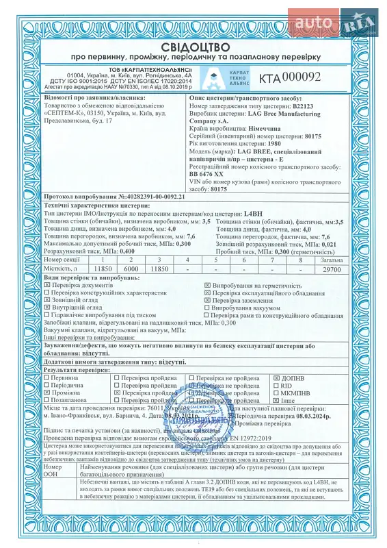 Цистерна напівпричіп LAG D3 1980 в Вінниці документ