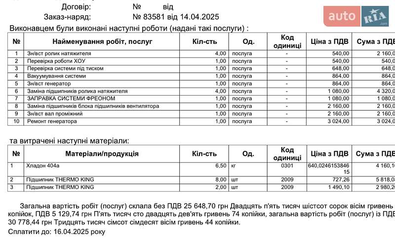 Рефрижератор Lamberet LVFS 2005 в Києві фото 9 Рефрижератор Lamberet LVFS 2005 в Києві