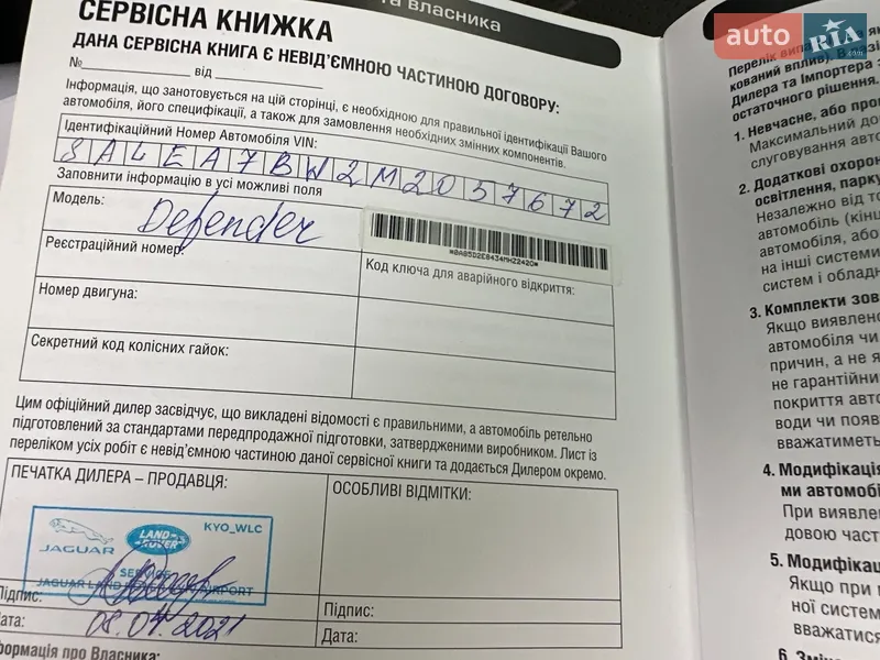 Позашляховик / Кросовер Land Rover Defender 2021 в Києві документ