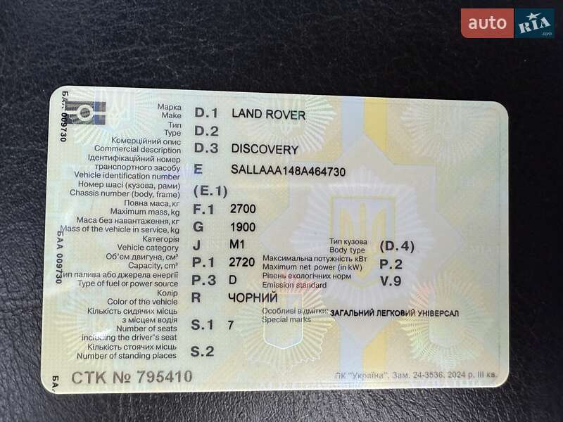 Внедорожник / Кроссовер Land Rover Discovery 2007 в Черновцах