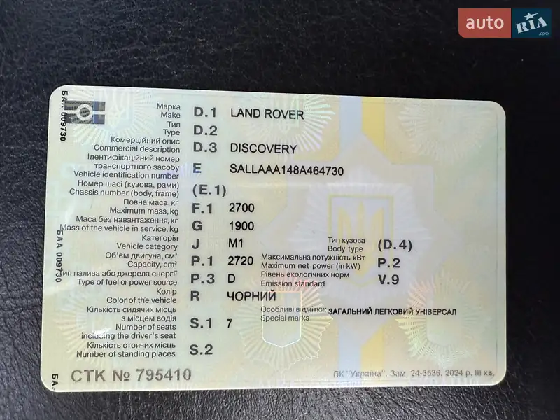 Внедорожник / Кроссовер Land Rover Discovery 2007 в Черновцах документ