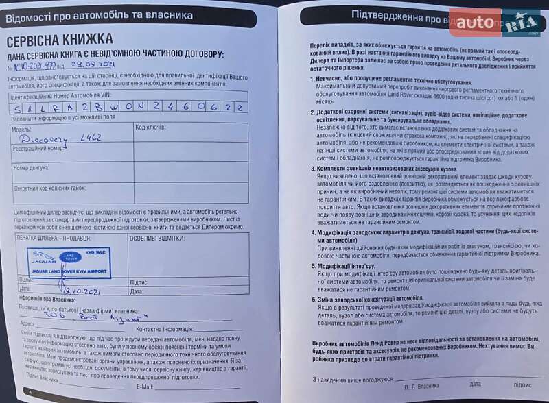 Внедорожник / Кроссовер Land Rover Discovery 2021 в Львове