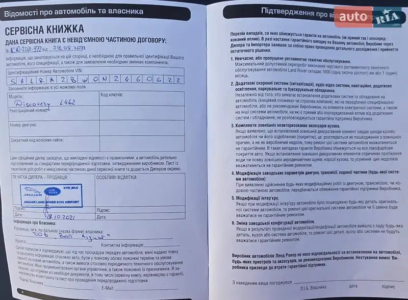 Внедорожник / Кроссовер Land Rover Discovery 2021 в Львове документ