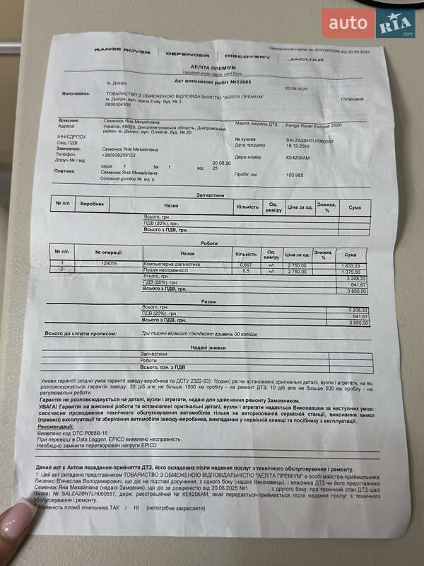 Внедорожник / Кроссовер Land Rover Range Rover Evoque 2019 в Днепре фото 17 Внедорожник / Кроссовер Land Rover Range Rover Evoque 2019 в Днепре