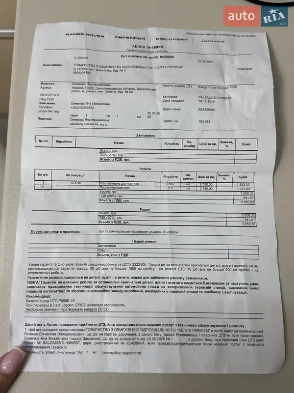 Внедорожник / Кроссовер Land Rover Range Rover Evoque 2019 в Днепре документ 10 фото Внедорожник / Кроссовер Land Rover Range Rover Evoque 2019 в Днепре документ