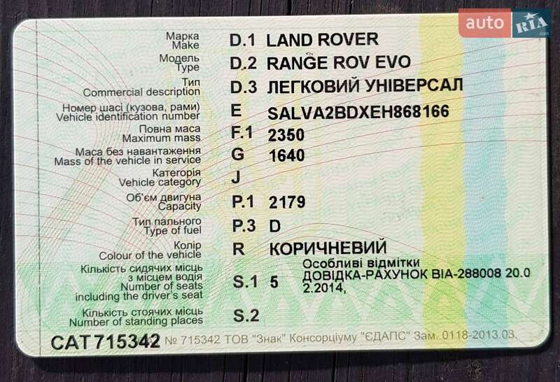 Внедорожник / Кроссовер Land Rover Range Rover Evoque 2013 в Киеве