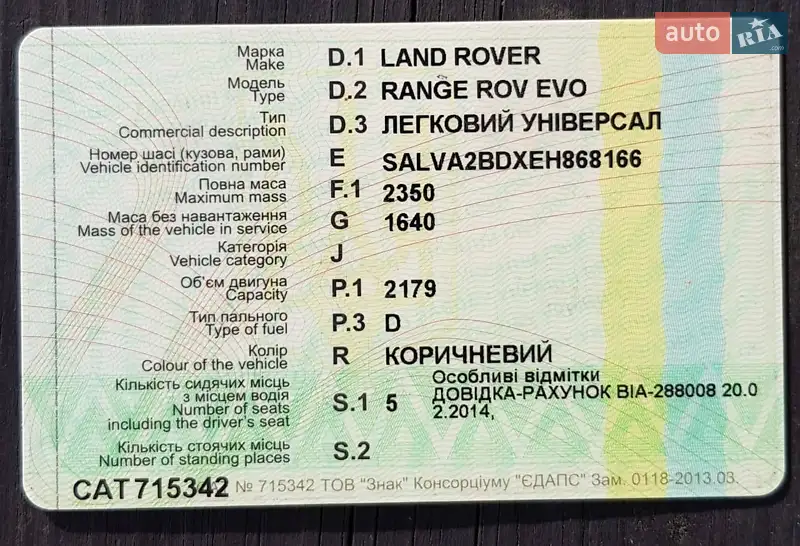 Внедорожник / Кроссовер Land Rover Range Rover Evoque 2013 в Киеве документ