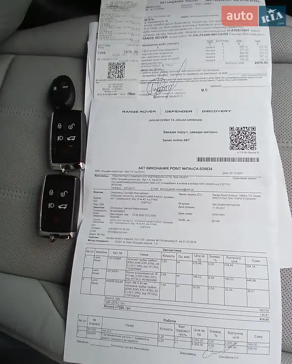 Внедорожник / Кроссовер Land Rover Range Rover Evoque 2020 в Киеве документ 2 фото Внедорожник / Кроссовер Land Rover Range Rover Evoque 2020 в Киеве документ