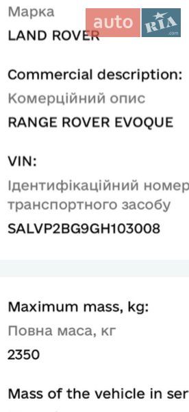 Внедорожник / Кроссовер Land Rover Range Rover Evoque 2016 в Львове