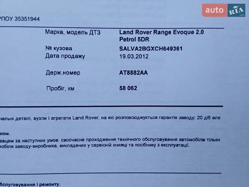 Внедорожник / Кроссовер Land Rover Range Rover Evoque 2012 в Одессе документ