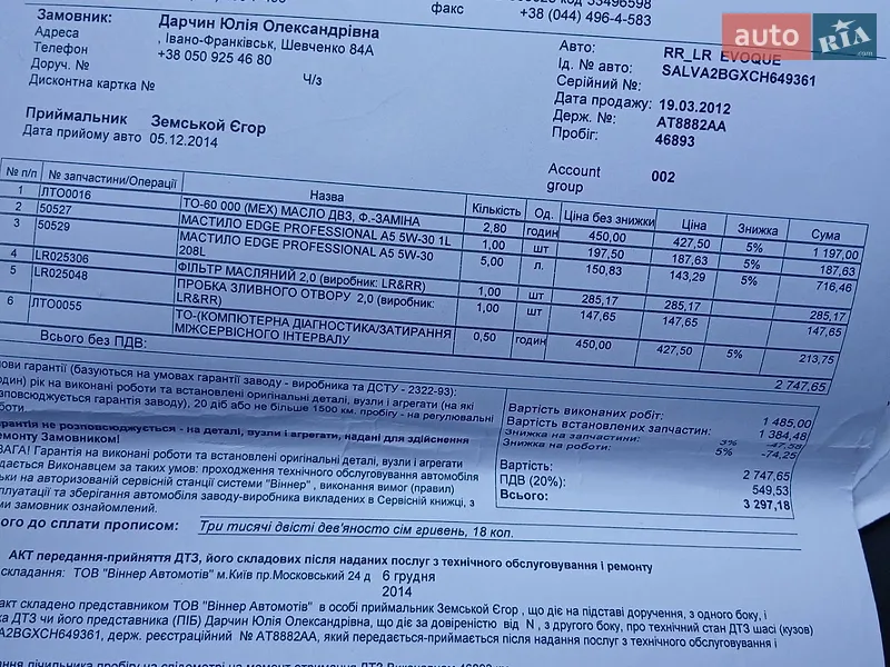 Внедорожник / Кроссовер Land Rover Range Rover Evoque 2012 в Одессе документ