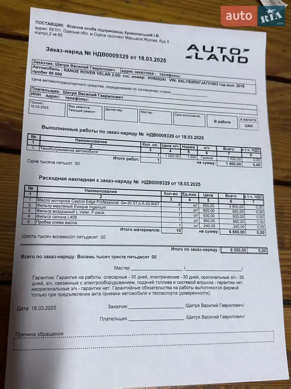 Позашляховик / Кросовер Land Rover Range Rover Velar 2018 в Одесі документ 2 фото Позашляховик / Кросовер Land Rover Range Rover Velar 2018 в Одесі документ