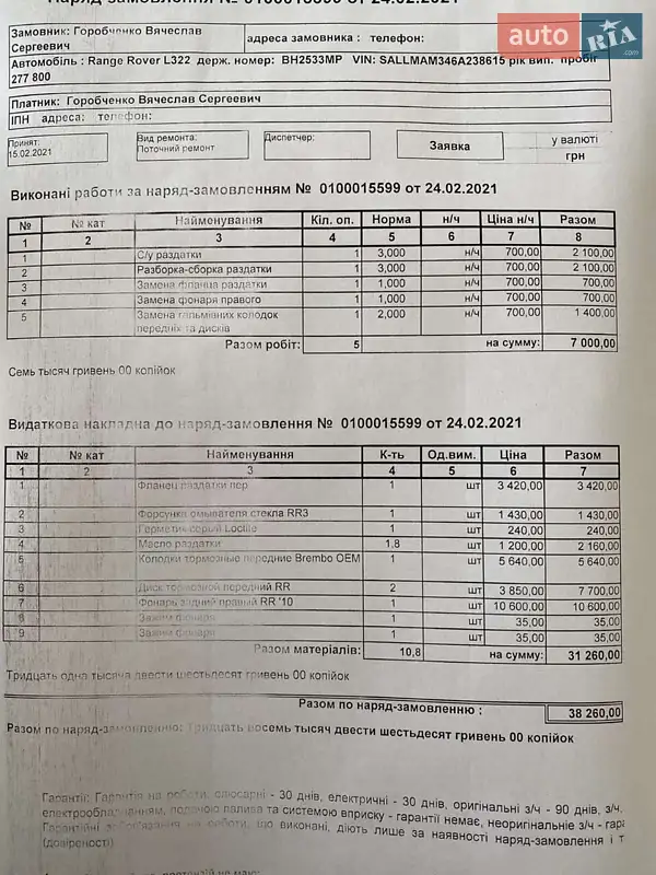 Внедорожник / Кроссовер Land Rover Range Rover 2006 в Одессе документ