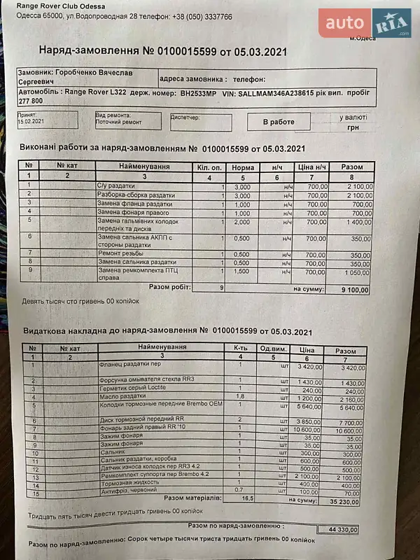Внедорожник / Кроссовер Land Rover Range Rover 2006 в Одессе документ