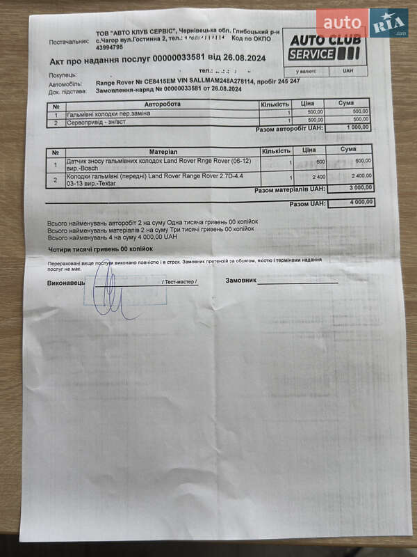 Внедорожник / Кроссовер Land Rover Range Rover 2008 в Черновцах