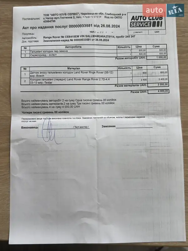 Внедорожник / Кроссовер Land Rover Range Rover 2008 в Черновцах документ