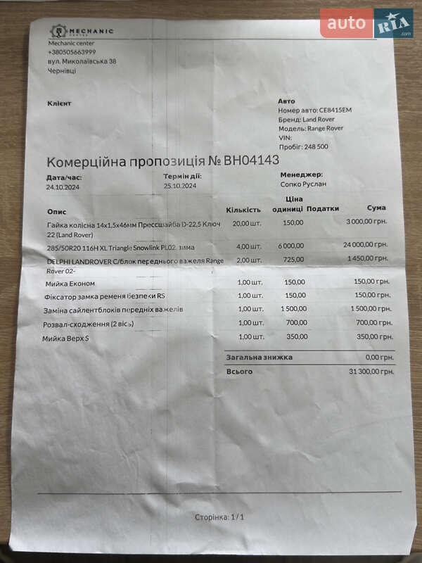 Внедорожник / Кроссовер Land Rover Range Rover 2008 в Черновцах