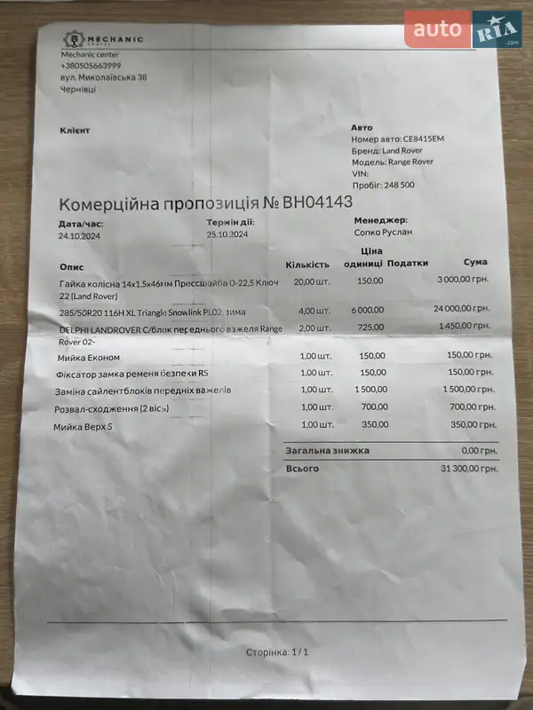Внедорожник / Кроссовер Land Rover Range Rover 2008 в Черновцах документ