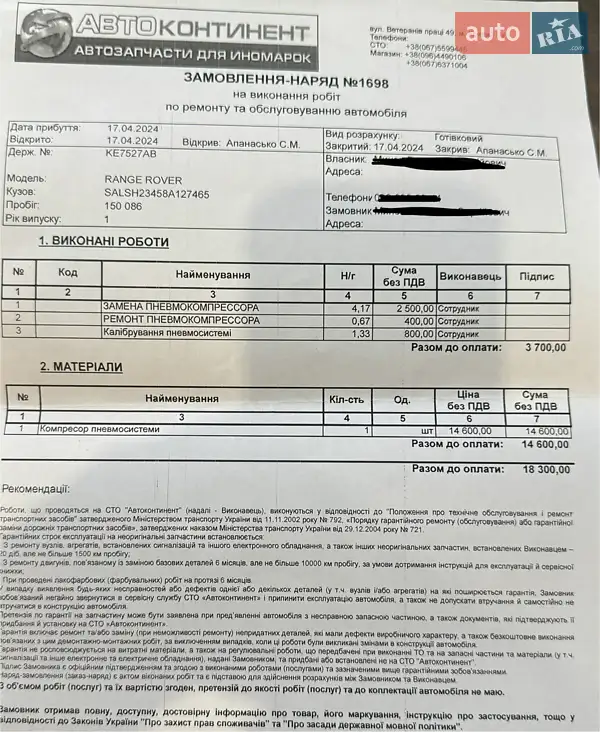 Позашляховик / Кросовер Land Rover Range Rover 2007 в Кривому Розі документ