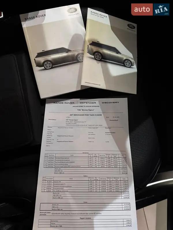Внедорожник / Кроссовер Land Rover Range Rover 2023 в Одессе документ 2 фото Внедорожник / Кроссовер Land Rover Range Rover 2023 в Одессе документ