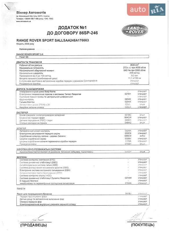 Внедорожник / Кроссовер Land Rover Range Rover 2008 в Черкассах