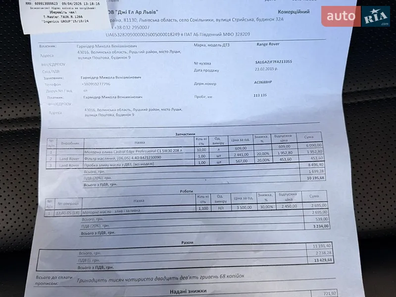 Внедорожник / Кроссовер Land Rover Range Rover 2015 в Киеве документ