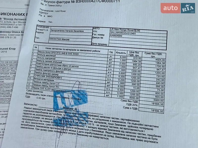 Внедорожник / Кроссовер Land Rover Range Rover 2009 в Умани документ