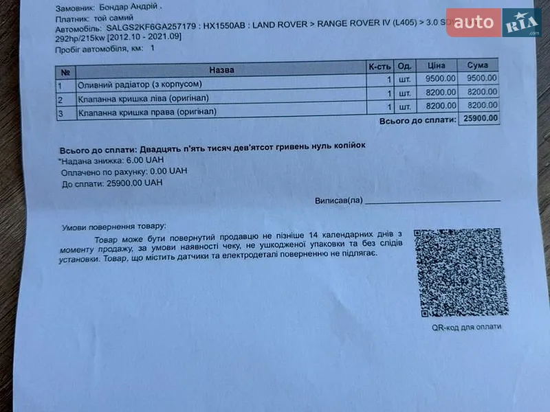 Внедорожник / Кроссовер Land Rover Range Rover 2015 в Борисполе документ