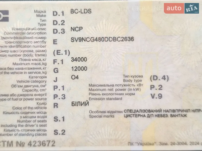Газовоз LDS NG 2013 в Ахтырке документ