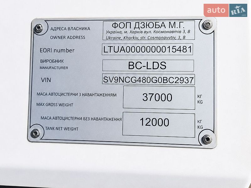 Газовоз LDS NG 2016 в Дніпрі