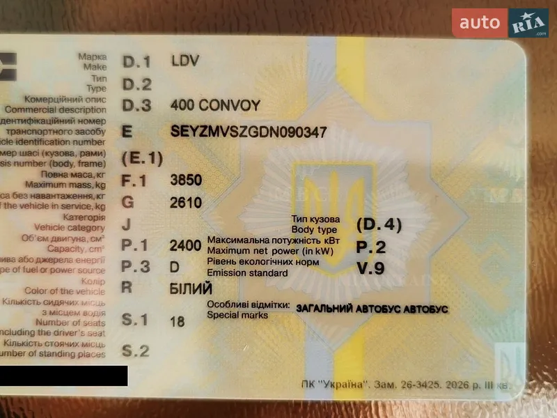 Мікровен LDV Convoy 2002 в Львові документ