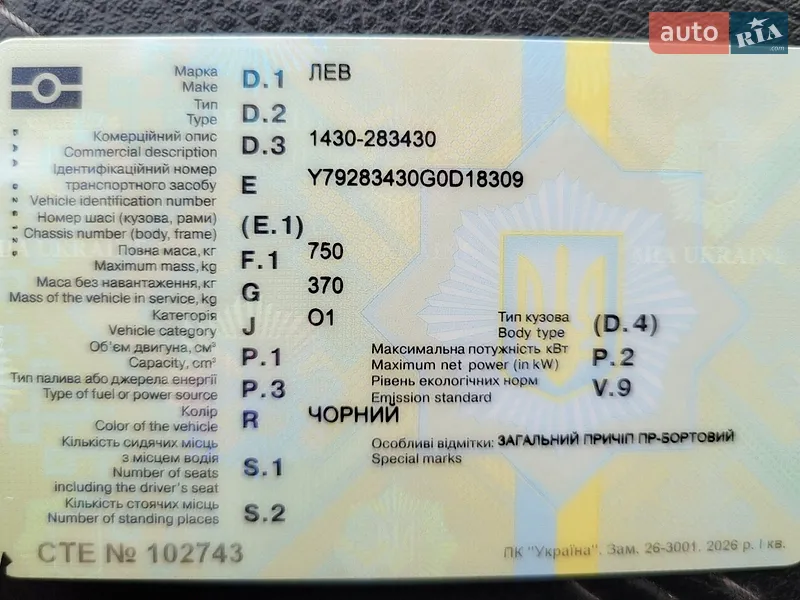Борт Лев 1430-283430 2016 в Запорожье документ 2 фото Борт Лев 1430-283430 2016 в Запорожье документ