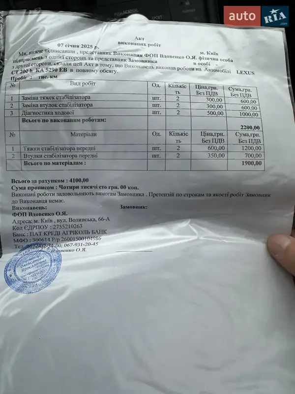 Хэтчбек Lexus CT 2012 в Киеве документ