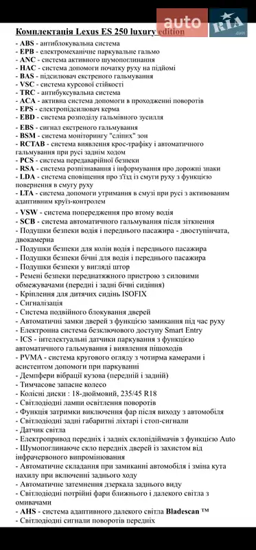 Седан Lexus ES 2018 в Ровно документ