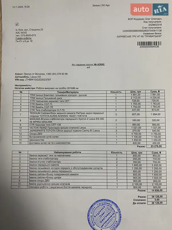 Седан Lexus ES 2013 в Києві документ 2 фото Седан Lexus ES 2013 в Києві документ