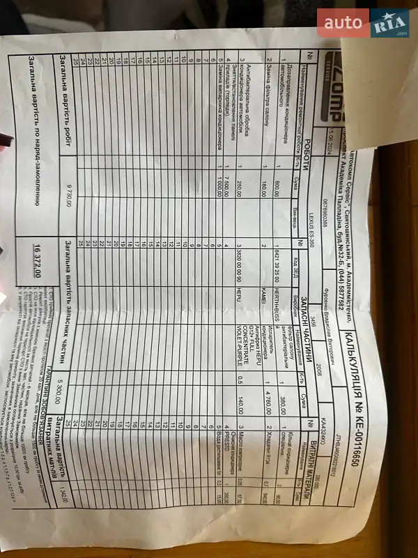 Седан Lexus ES 2008 в Києві документ