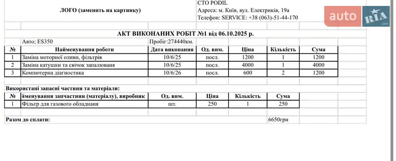 Седан Lexus ES 2008 в Києві документ