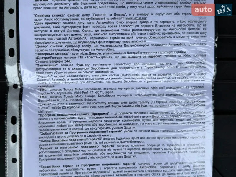 Седан Lexus ES 2020 в Ужгороде документ