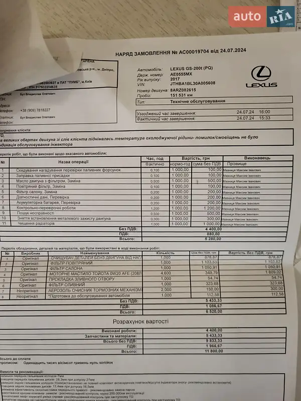 Седан Lexus GS 2017 в Днепре документ 7 фото Седан Lexus GS 2017 в Днепре документ