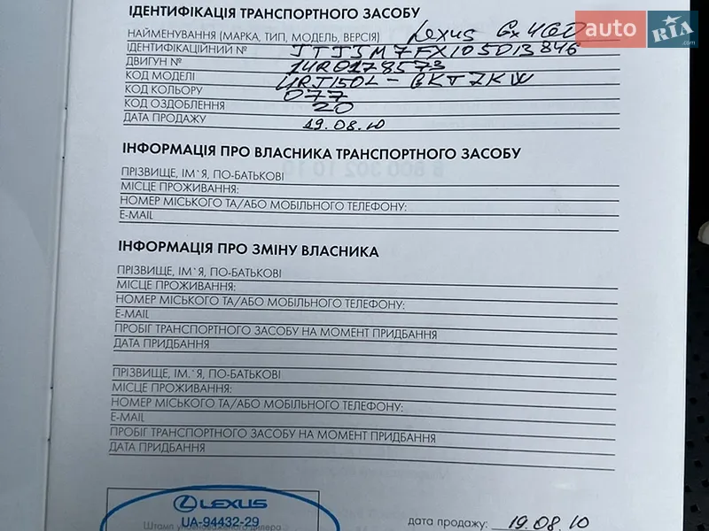 Внедорожник / Кроссовер Lexus GX 2010 в Киеве документ