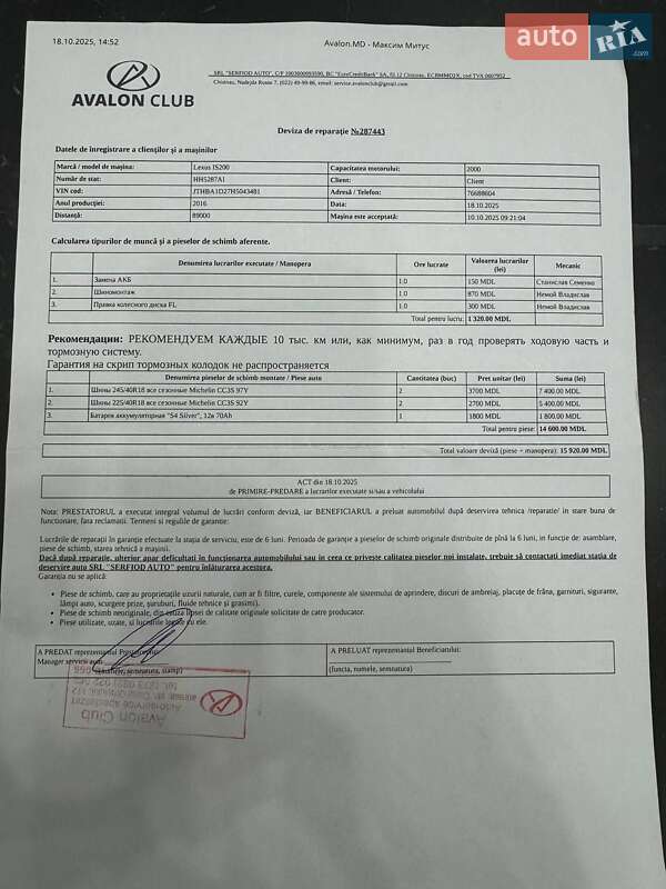 Седан Lexus IS 2016 в Одессе