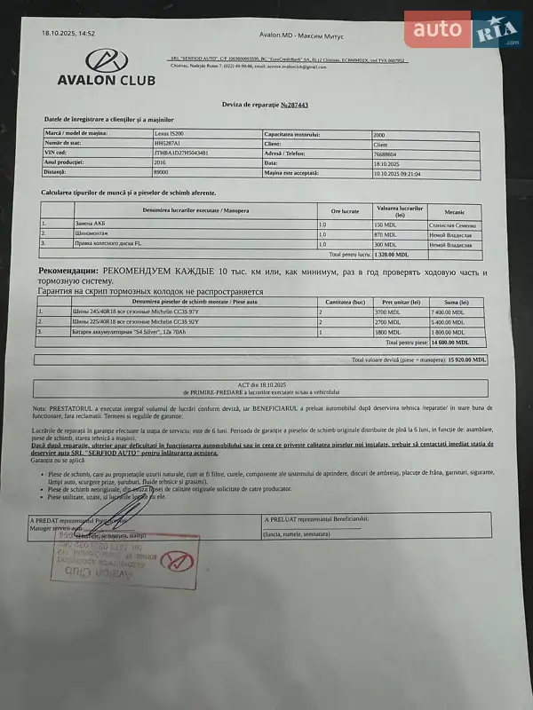 Седан Lexus IS 2016 в Одессе документ