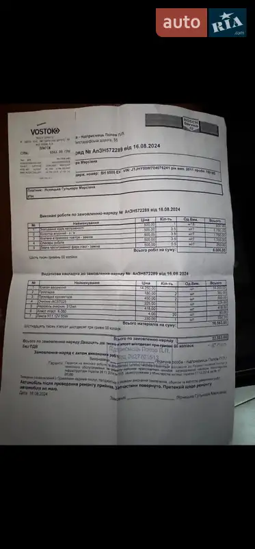 Внедорожник / Кроссовер Lexus LX 2011 в Одессе документ 3 фото Внедорожник / Кроссовер Lexus LX 2011 в Одессе документ