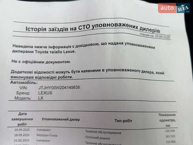 Позашляховик / Кросовер Lexus LX 2014 в Одесі фото 28 Позашляховик / Кросовер Lexus LX 2014 в Одесі