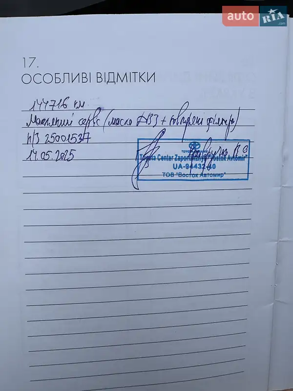 Внедорожник / Кроссовер Lexus NX 2015 в Запорожье документ